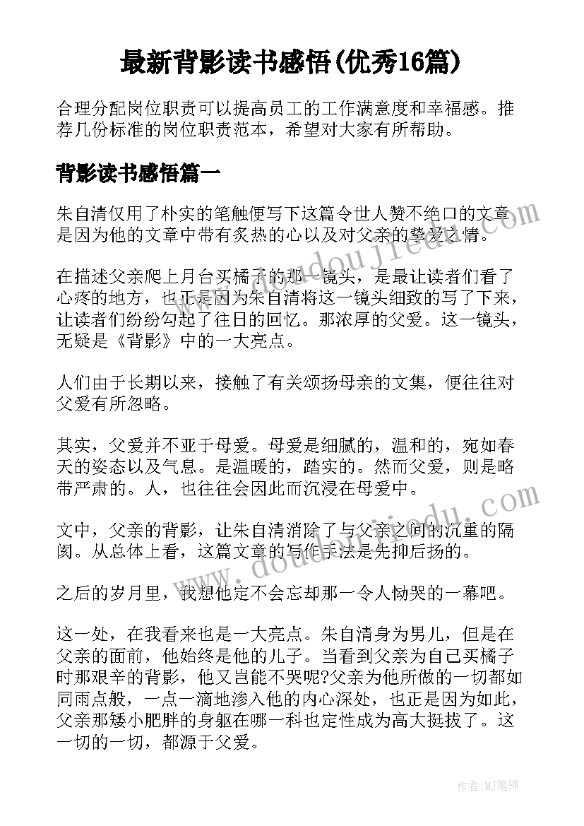 最新背影读书感悟(优秀16篇)