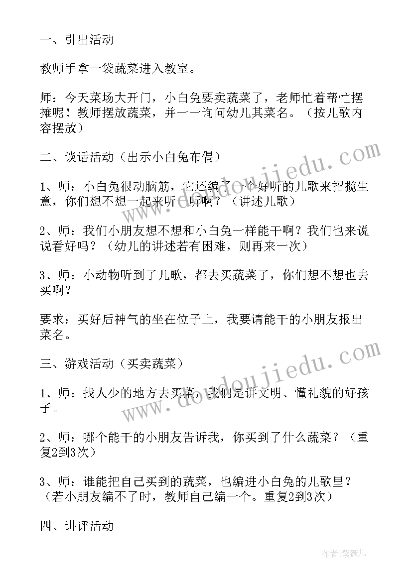 最新小班生活活动教案脱上衣 蔬菜宝宝小班生活区活动教案(优秀16篇)