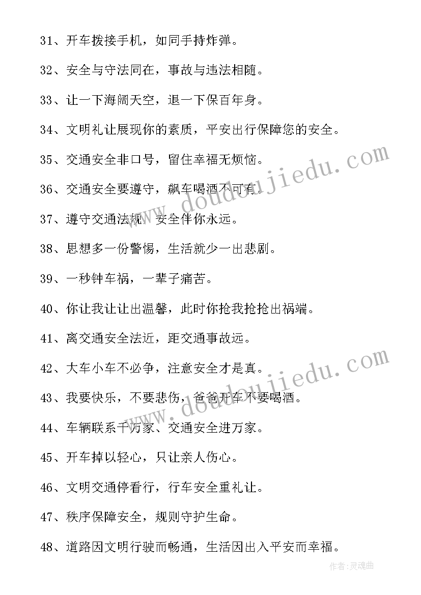 最新幼儿交通安全标语警句 幼儿交通安全标语(优秀8篇)