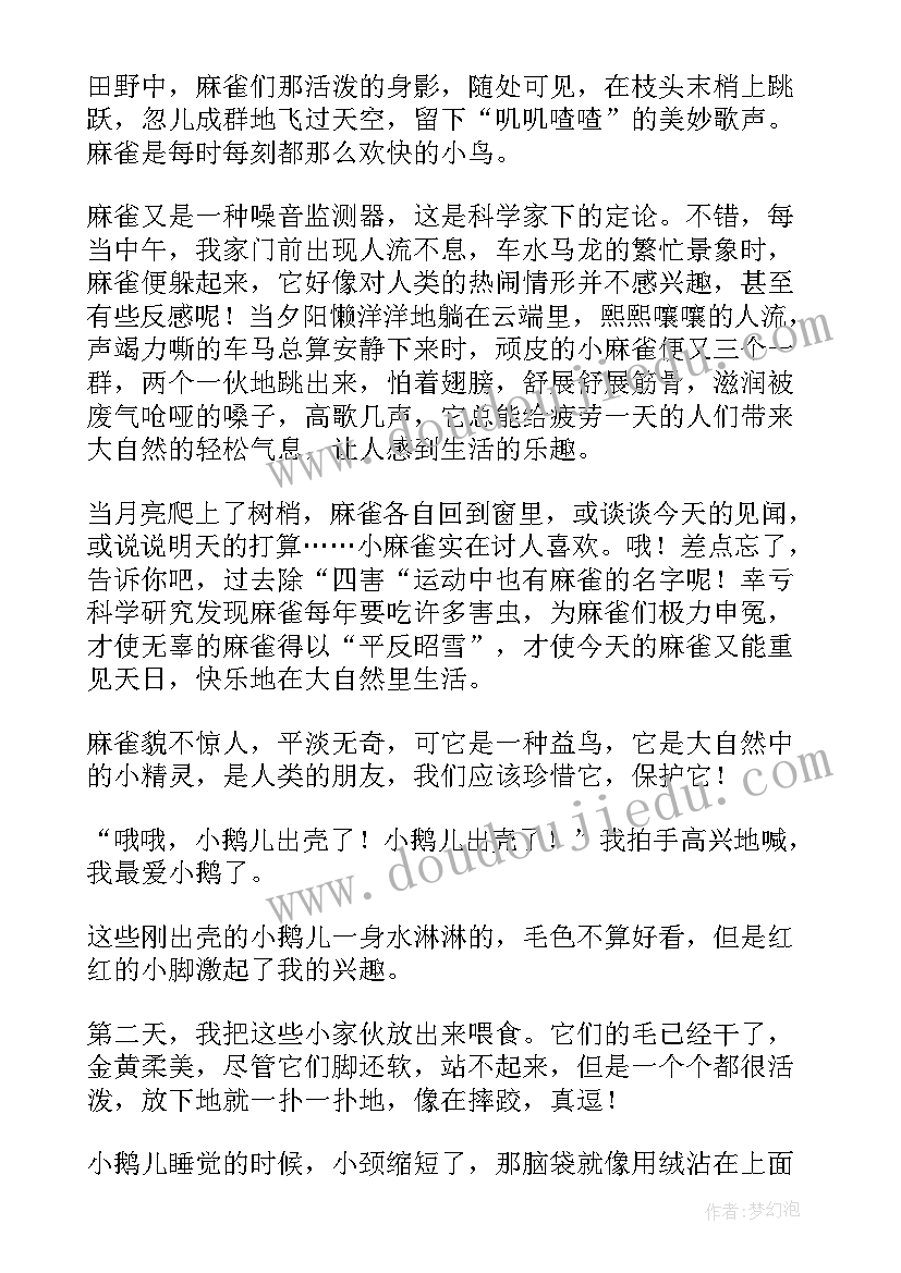 小学生观察动物 观察日记动物小学生观察日记蚂蚁(大全10篇)