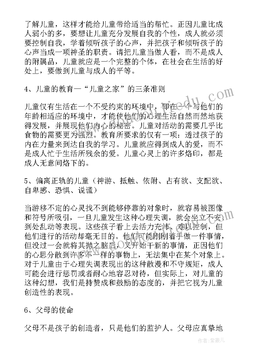 2023年童年的秘密心得体会(精选8篇)