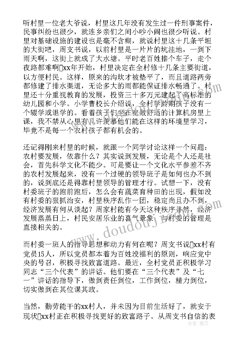 最新会计暑假社会实践报告(实用8篇)