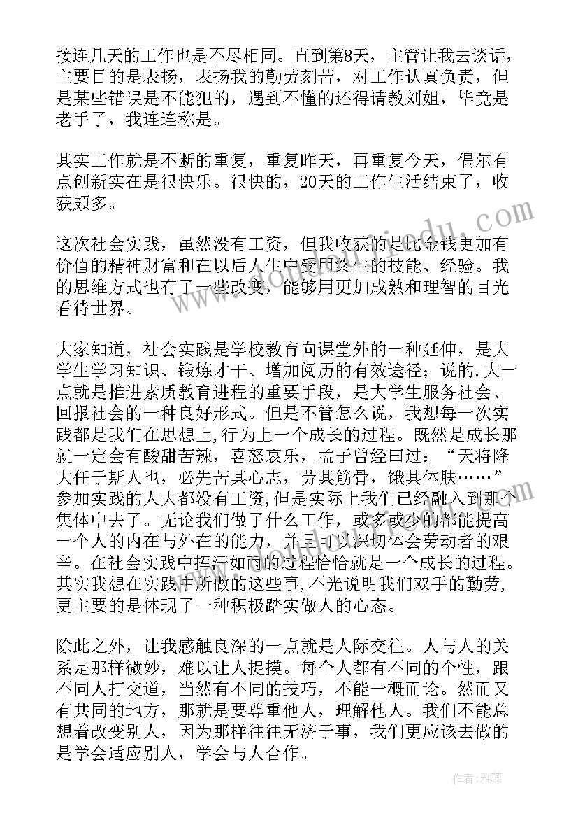 最新会计暑假社会实践报告(实用8篇)