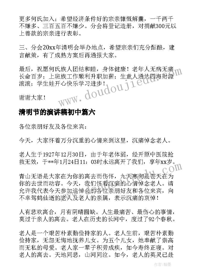 最新清明节的演讲稿初中(模板8篇)