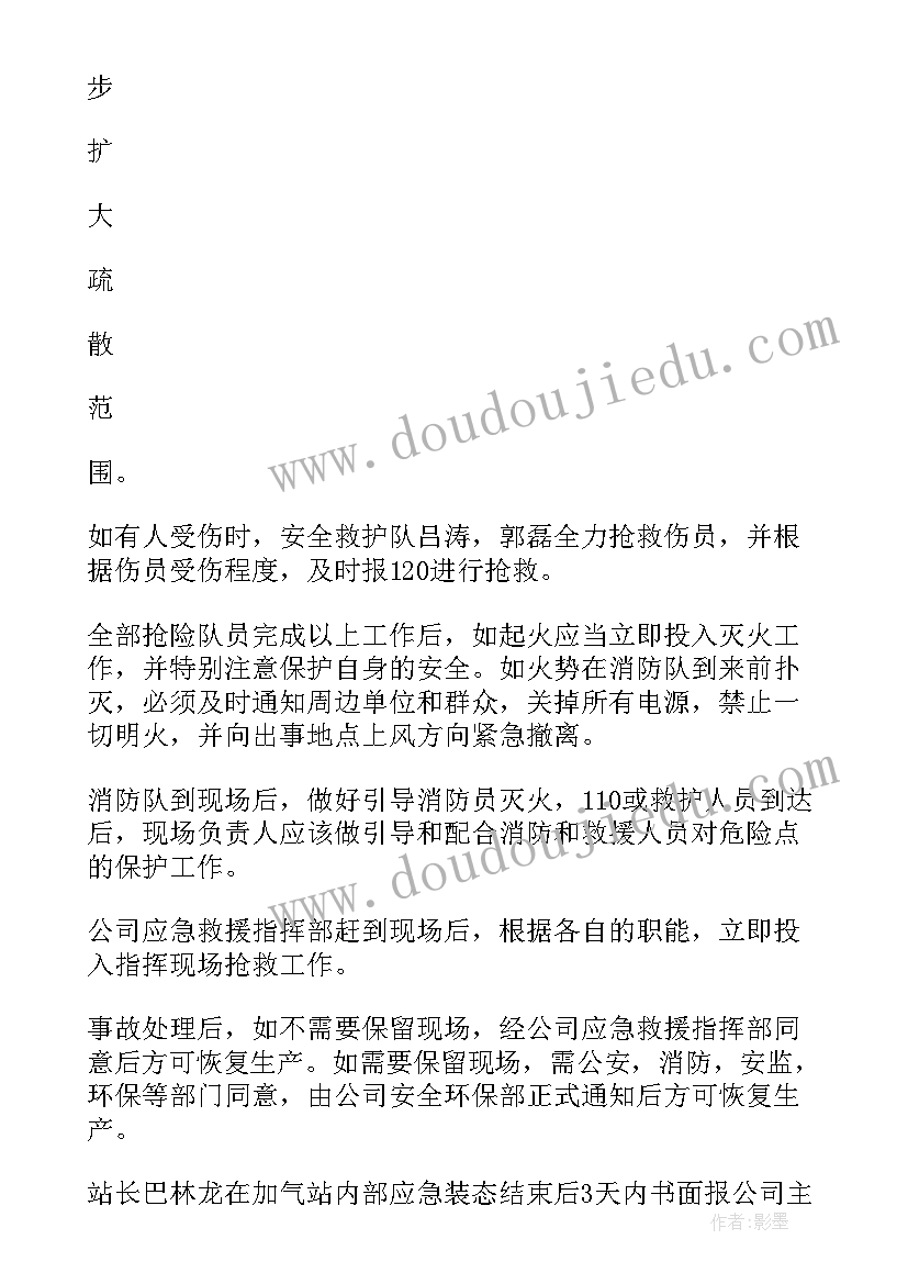 最新应急演练预案方案 应急预案演练方案(大全11篇)