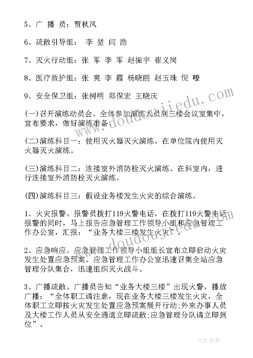 最新应急演练预案方案 应急预案演练方案(大全11篇)