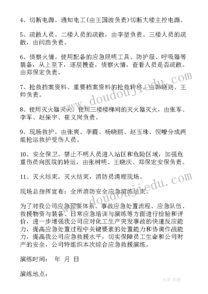 最新应急演练预案方案 应急预案演练方案(大全11篇)