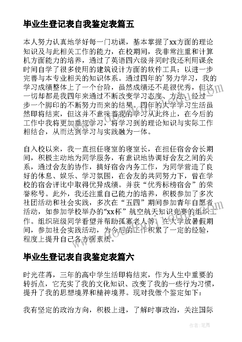 2023年毕业生登记表自我鉴定表 本科毕业生登记表自我鉴定精彩(精选8篇)