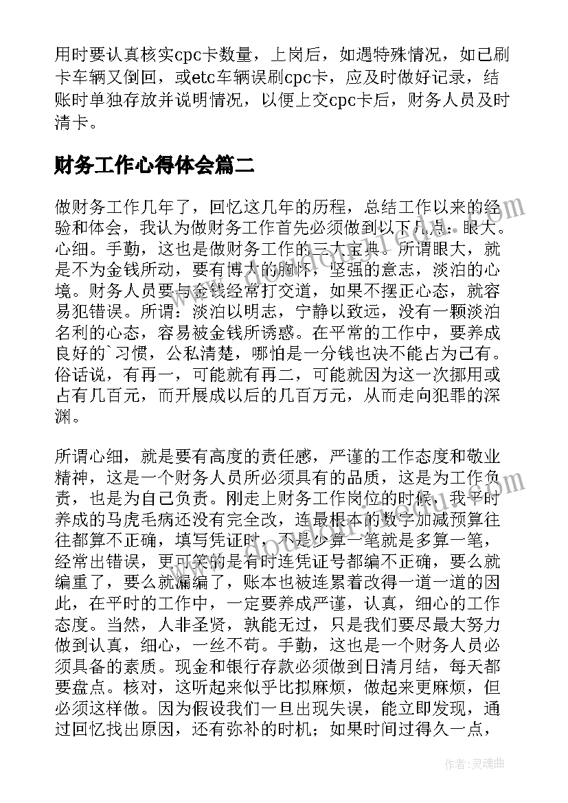 最新财务工作心得体会(优秀14篇)