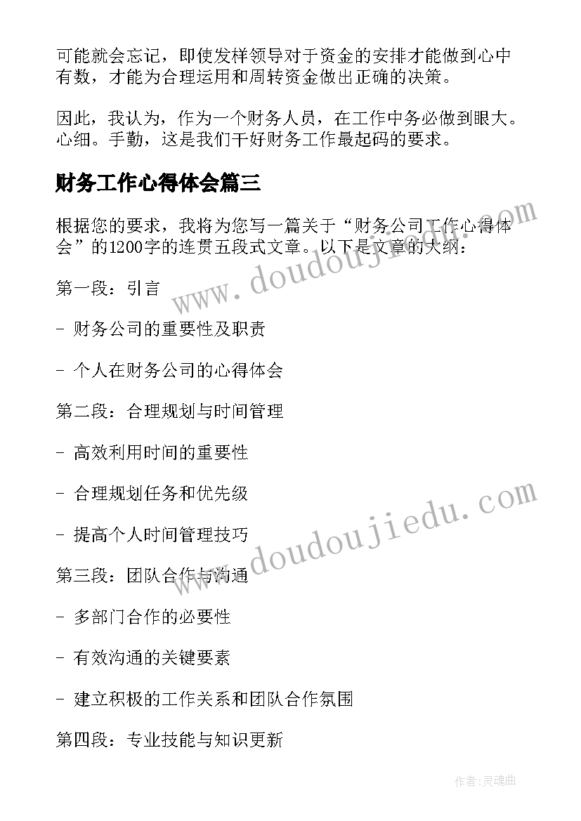 最新财务工作心得体会(优秀14篇)