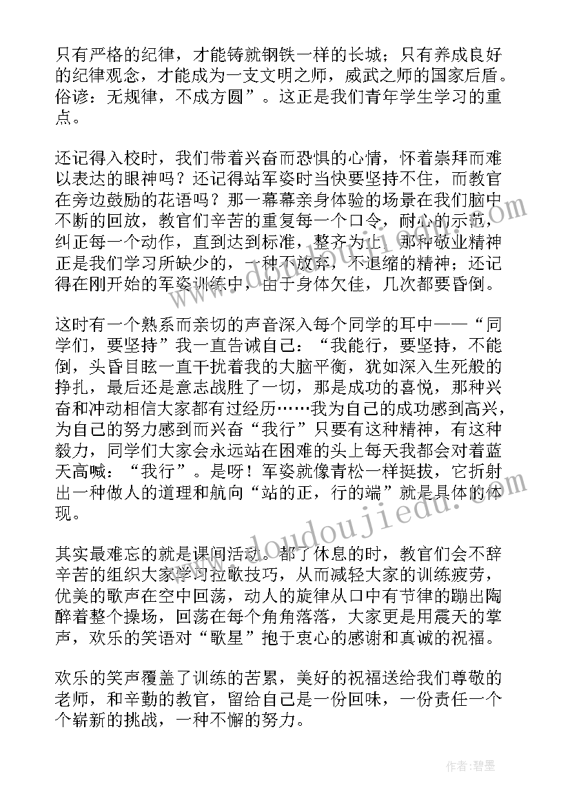 大学新生个人军训的心得体会(优质9篇)