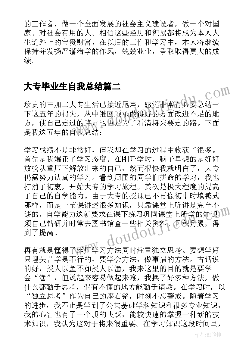 2023年大专毕业生自我总结(优秀17篇)