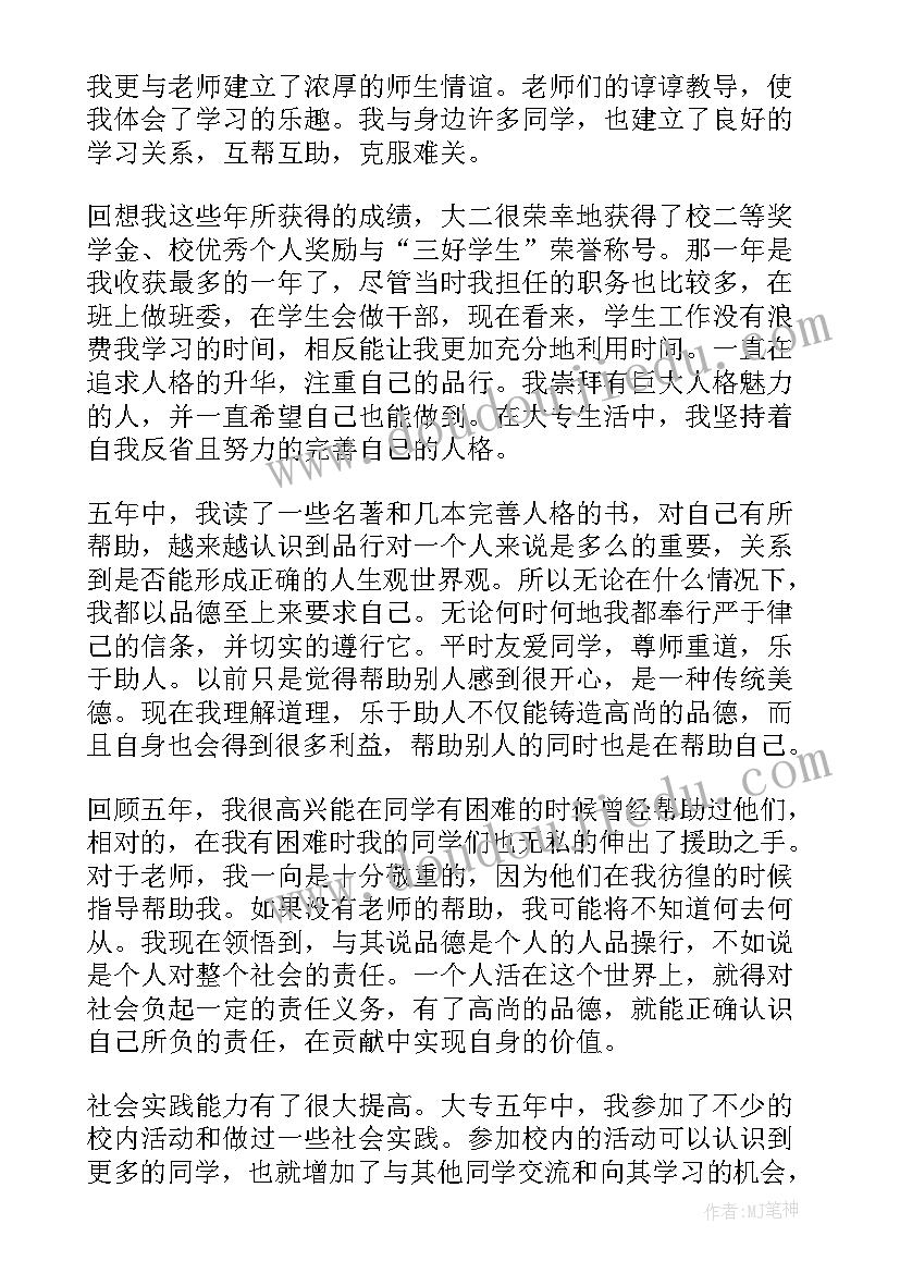 2023年大专毕业生自我总结(优秀17篇)