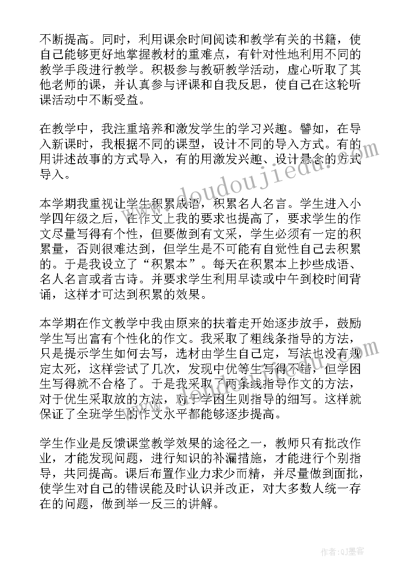 四年级语文教学工作计划部编版 四年级语文教学工作总结(汇总11篇)