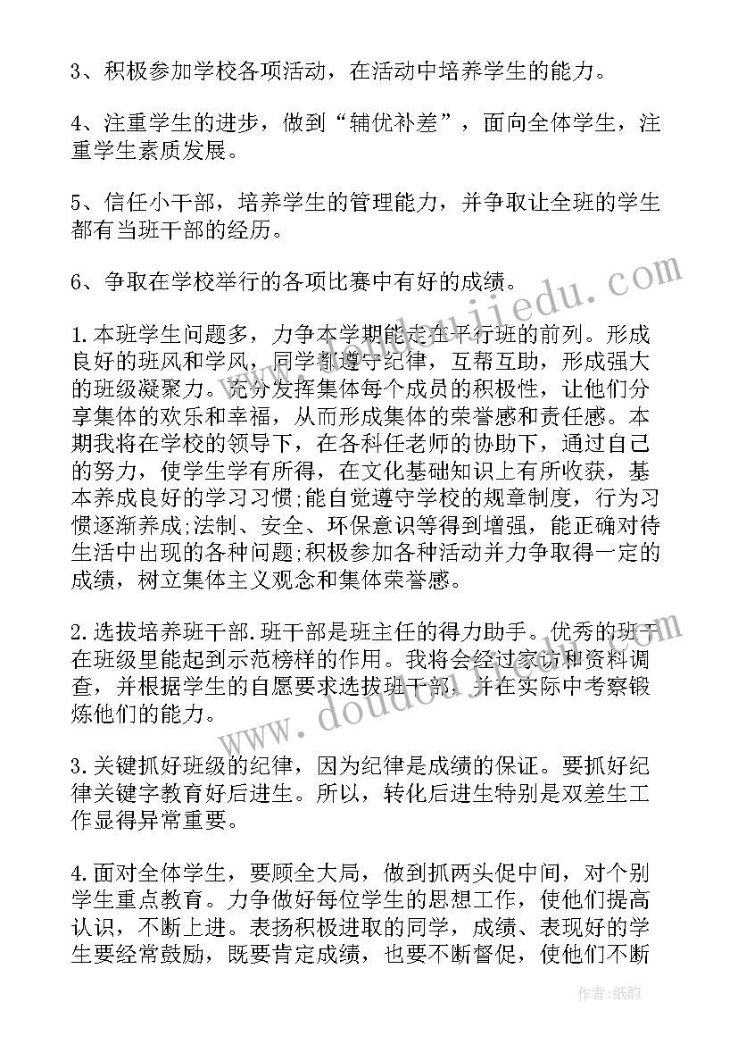 最新三年级班主任工作计划第一学期 三年级班主任工作计划(优质18篇)