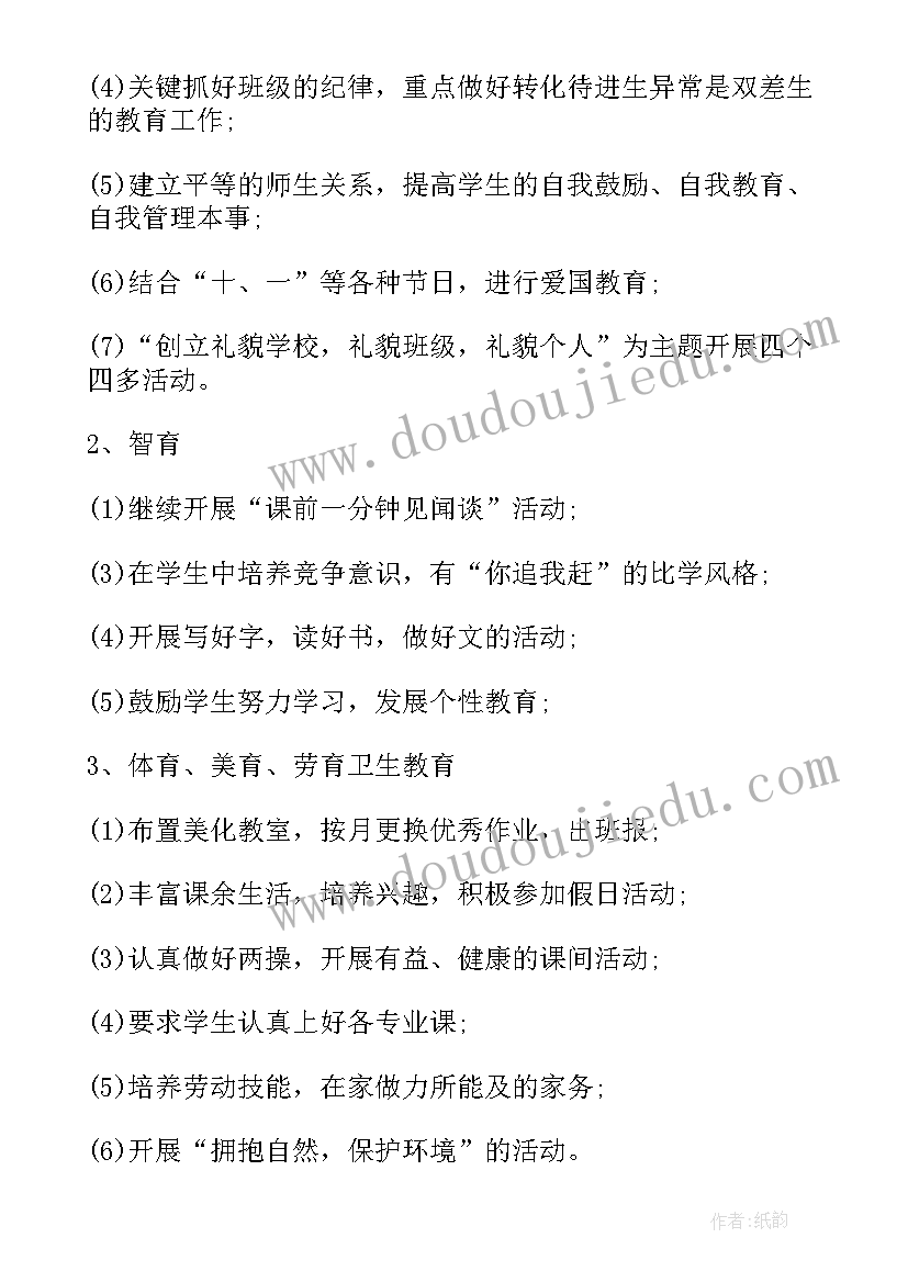 最新三年级班主任工作计划第一学期 三年级班主任工作计划(优质18篇)