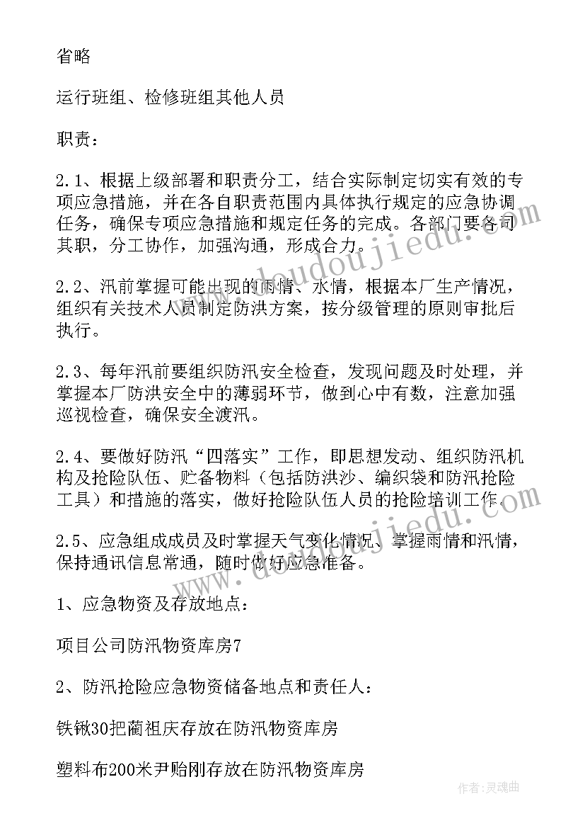 2023年防洪防汛应急处置方案(实用12篇)