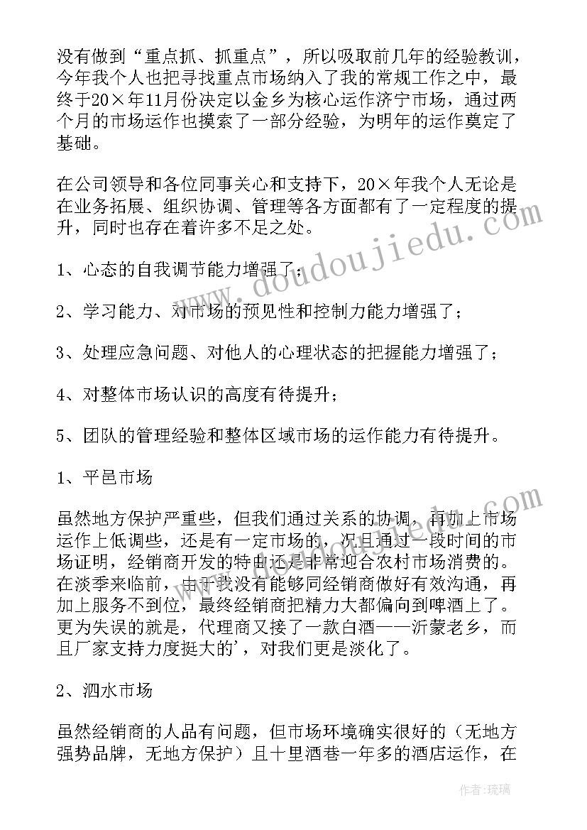 最新销售员的年终工作总结 销售人员年终工作总结(汇总20篇)