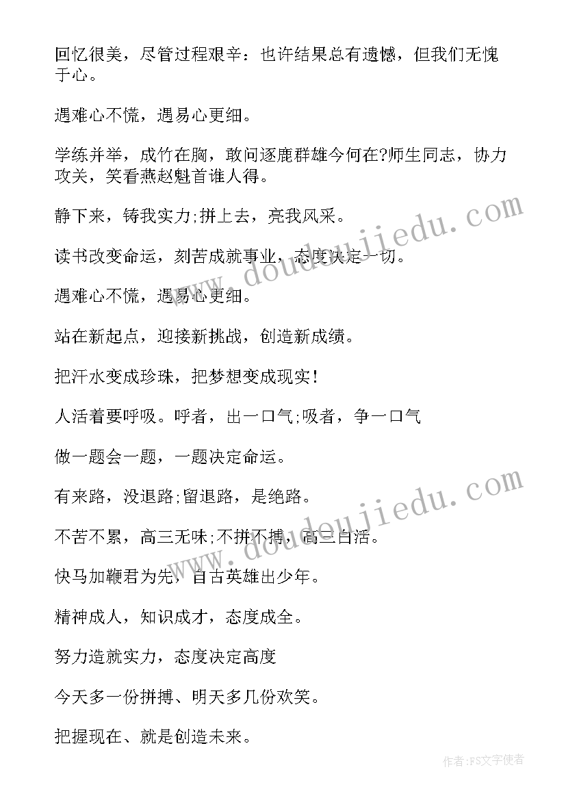 最新高考口号押韵搞笑幽默 高三冲刺高考口号押韵(汇总6篇)