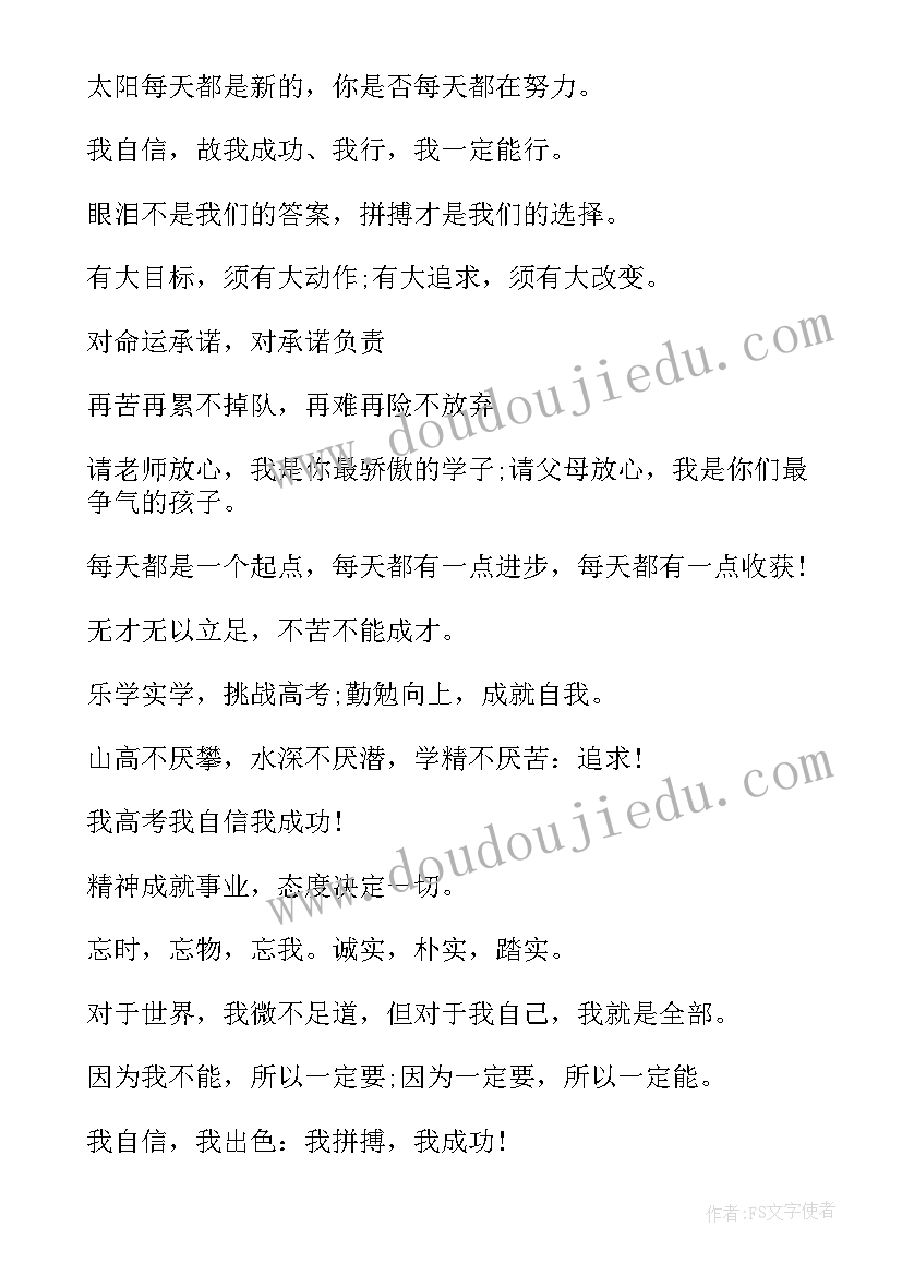 最新高考口号押韵搞笑幽默 高三冲刺高考口号押韵(汇总6篇)