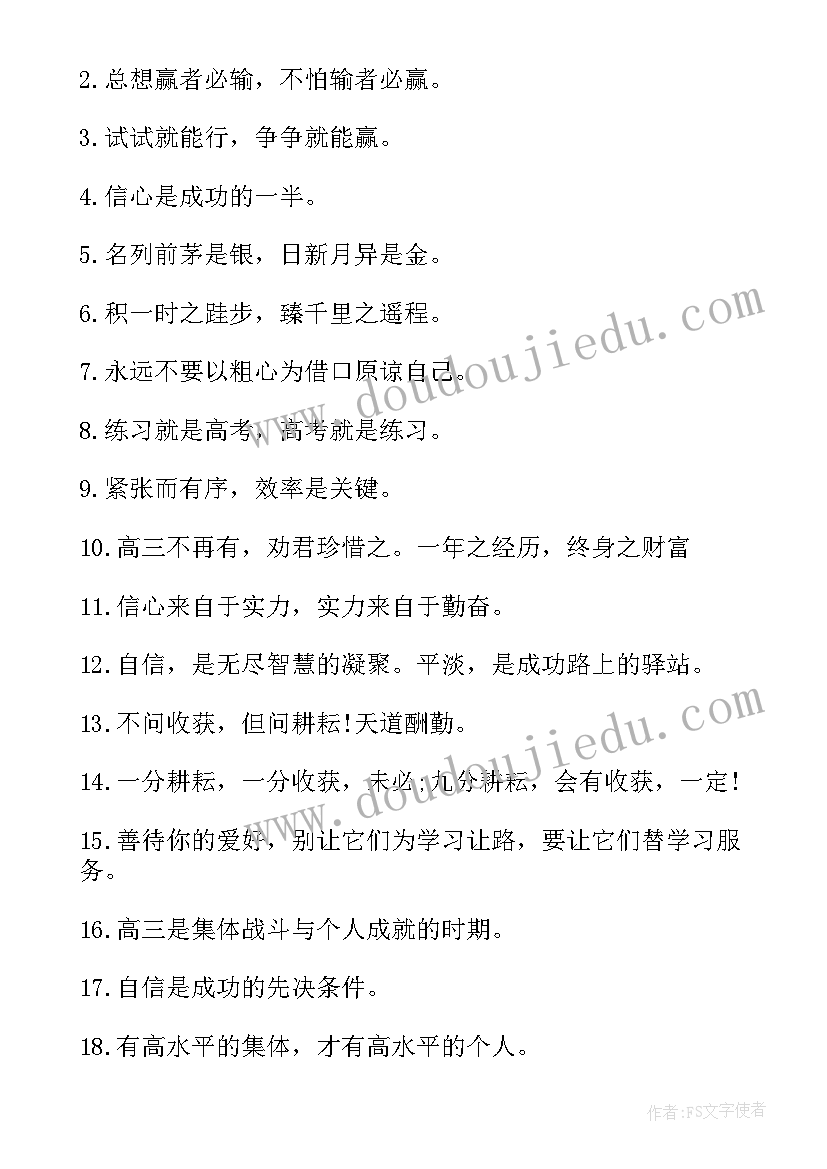 最新高考口号押韵搞笑幽默 高三冲刺高考口号押韵(汇总6篇)