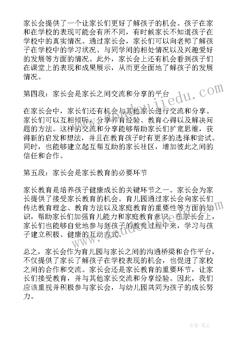 家长会讲育儿心得(汇总8篇)