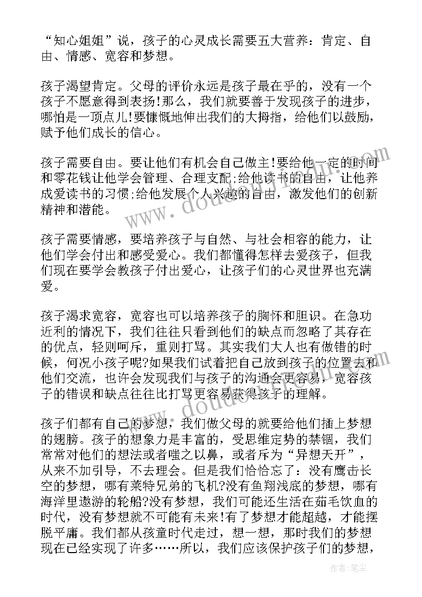 家长会讲育儿心得(汇总8篇)