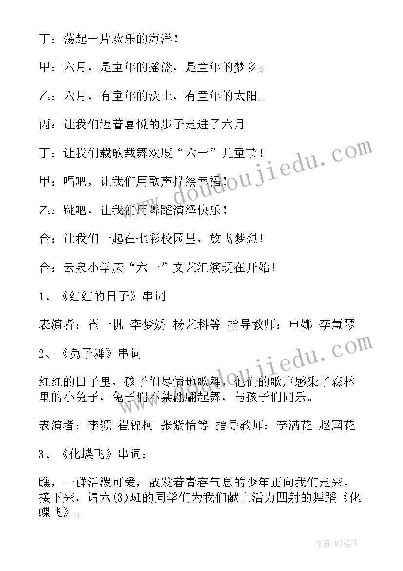 最新幼儿园六一活动主持稿(优质14篇)