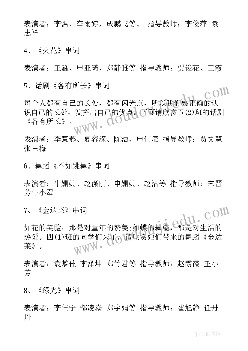 最新幼儿园六一活动主持稿(优质14篇)