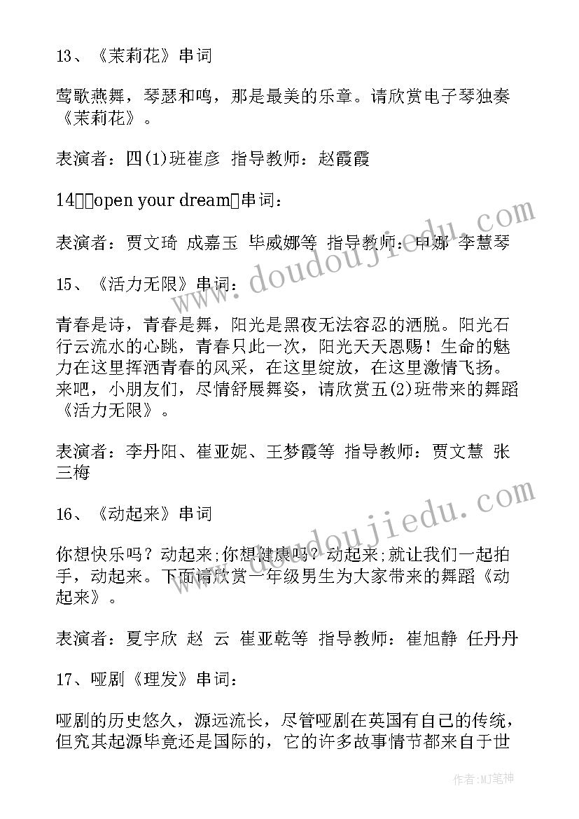 最新幼儿园六一活动主持稿(优质14篇)