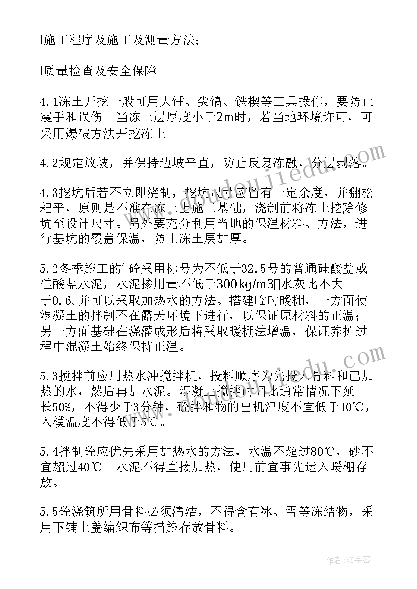 最新工程施工安全方案(优秀5篇)