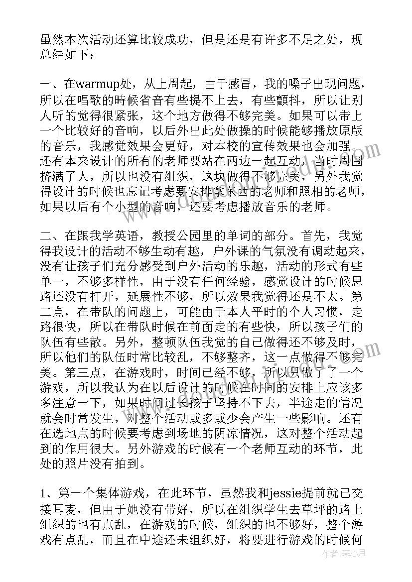 最新小班的户外活动总结与反思 小班户外活动总结(优质8篇)