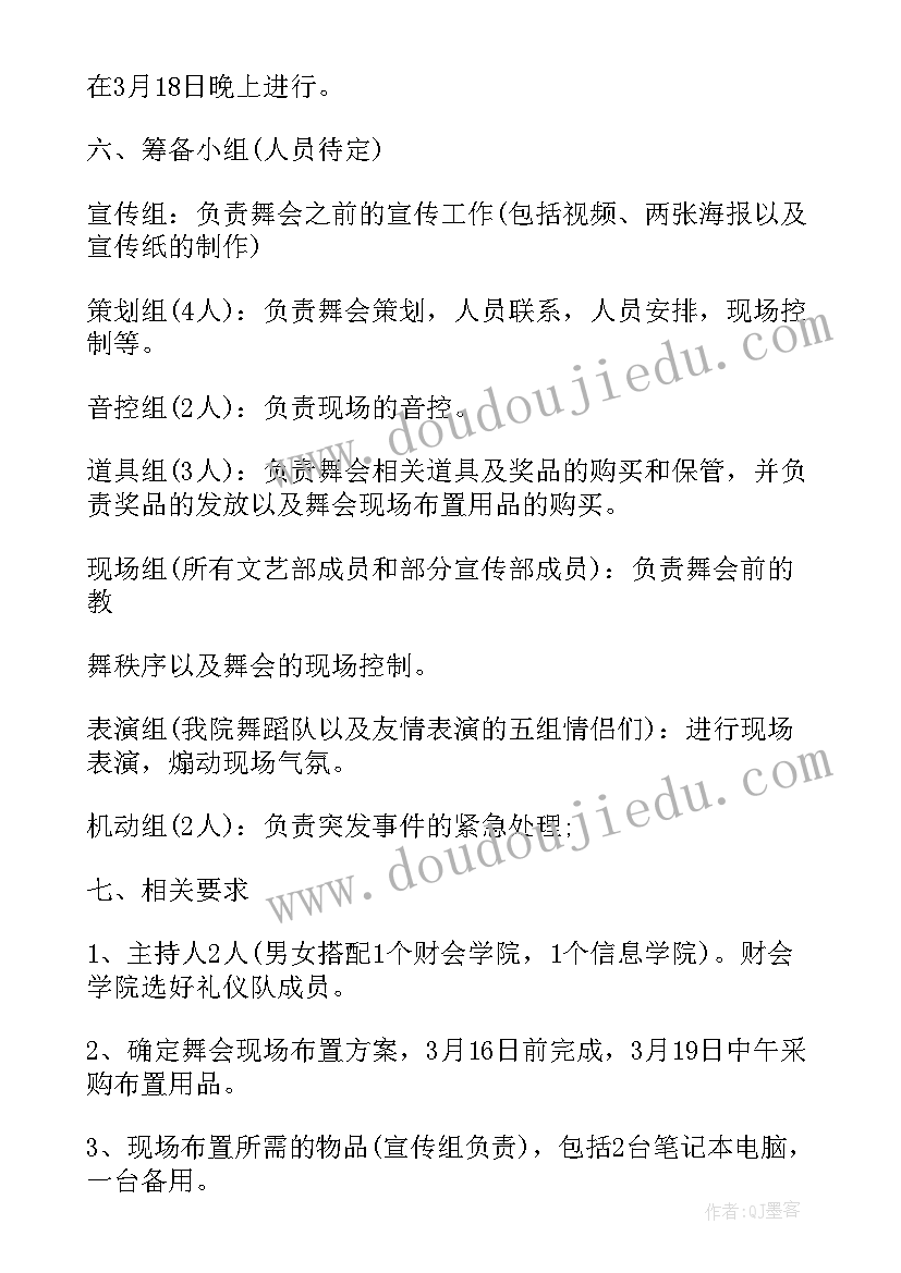 最新商务谈判学生自我总结 大学生光棍节联谊活动计划书(汇总6篇)