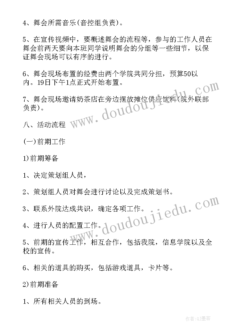 最新商务谈判学生自我总结 大学生光棍节联谊活动计划书(汇总6篇)