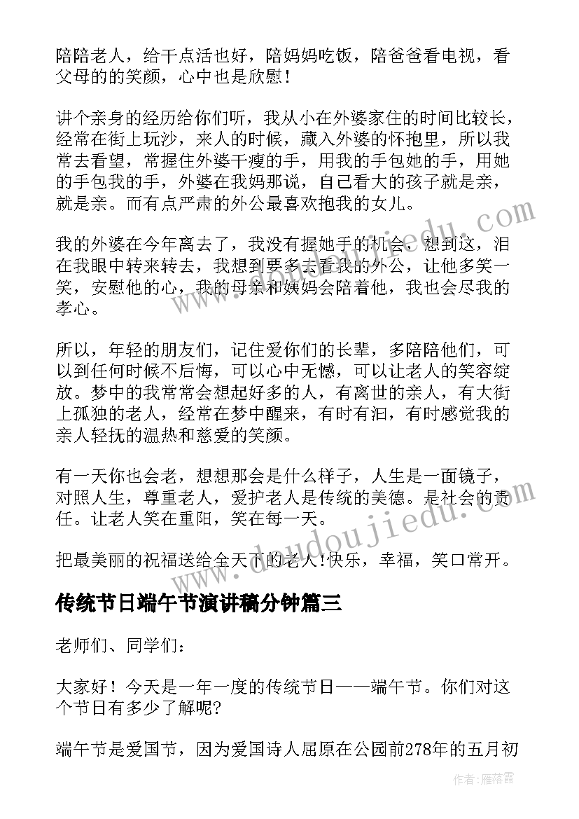 2023年传统节日端午节演讲稿分钟(大全8篇)