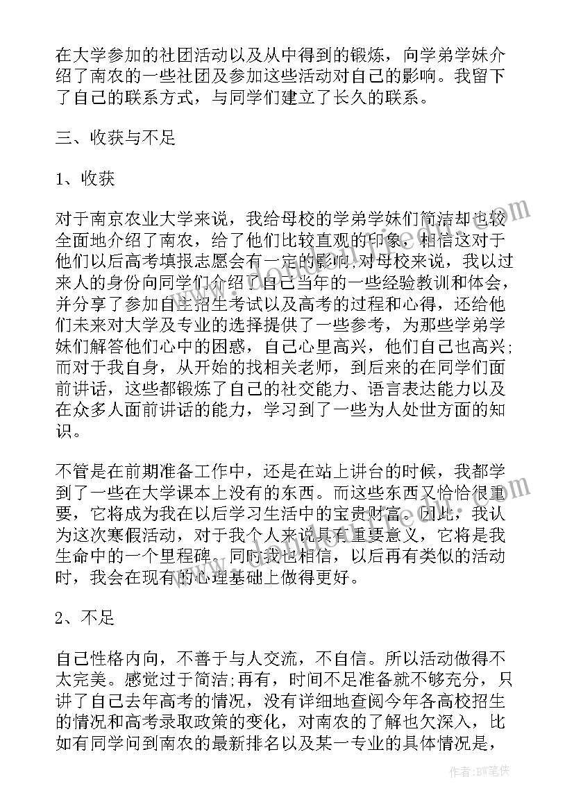 大学生回母校实践报告心得体会 大学生实践报告心得体会(汇总8篇)