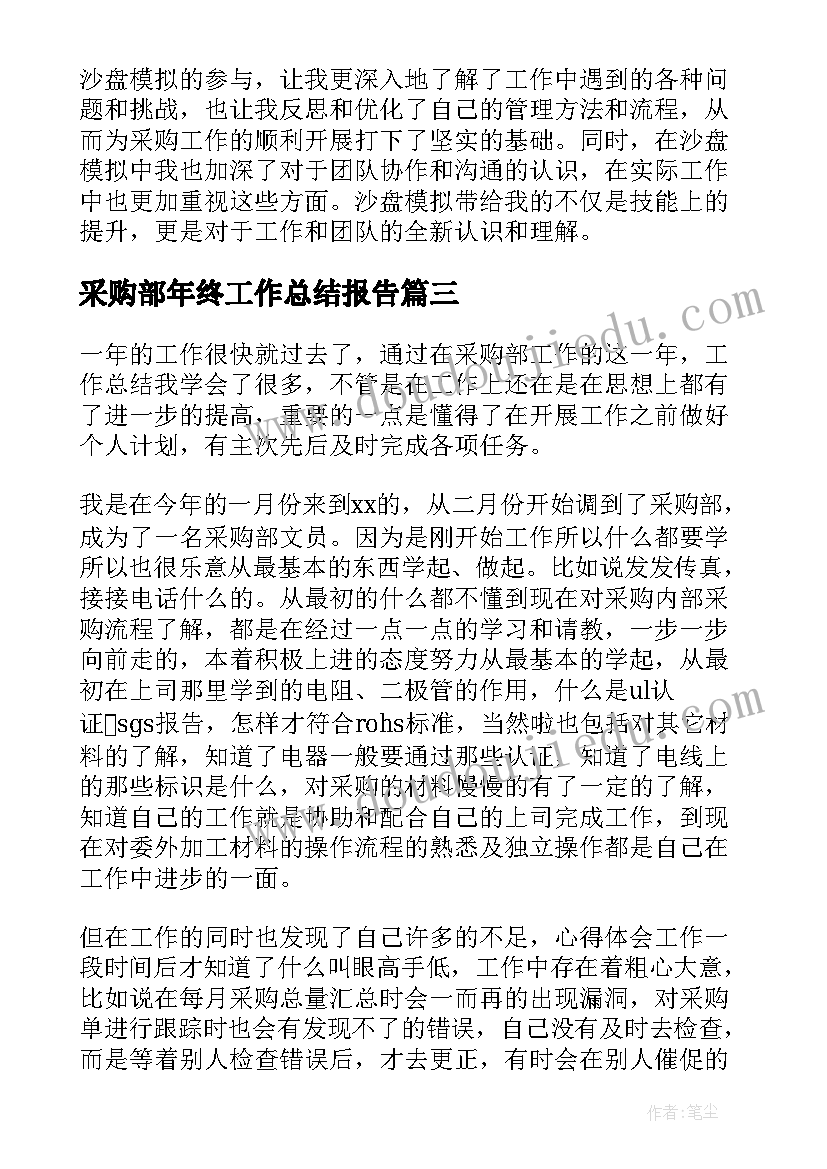 2023年采购部年终工作总结报告(精选14篇)