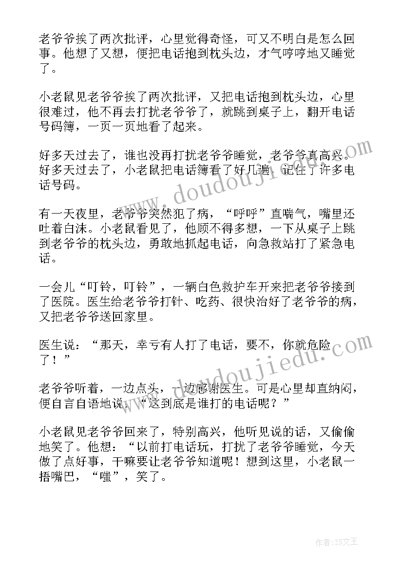 魔法绳大班教案 魔法奶奶的电话幼儿园中班语言公开课教案(通用8篇)