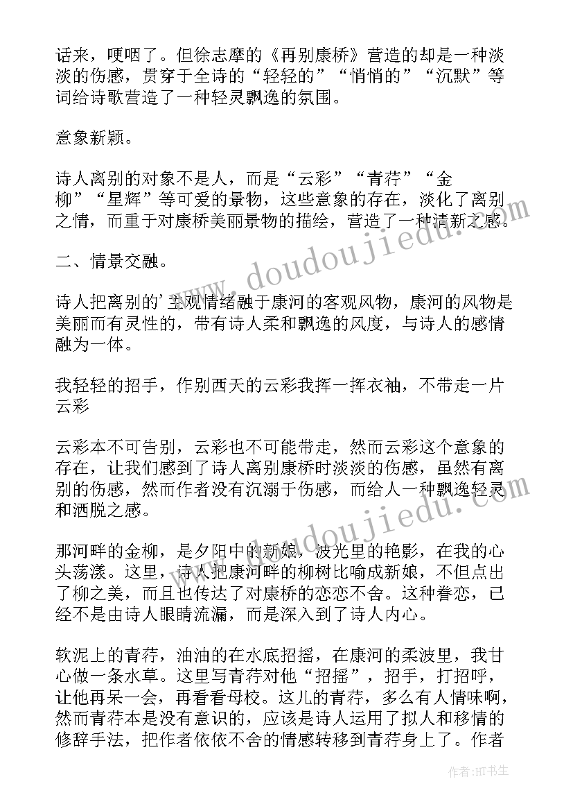 最新故都的秋教案教案 高一必修触龙说赵太后教案设计(优质12篇)