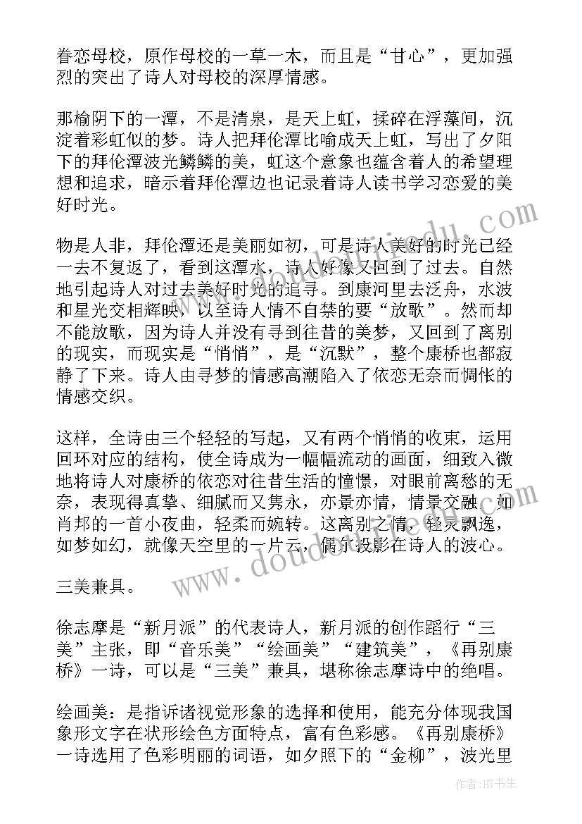 最新故都的秋教案教案 高一必修触龙说赵太后教案设计(优质12篇)