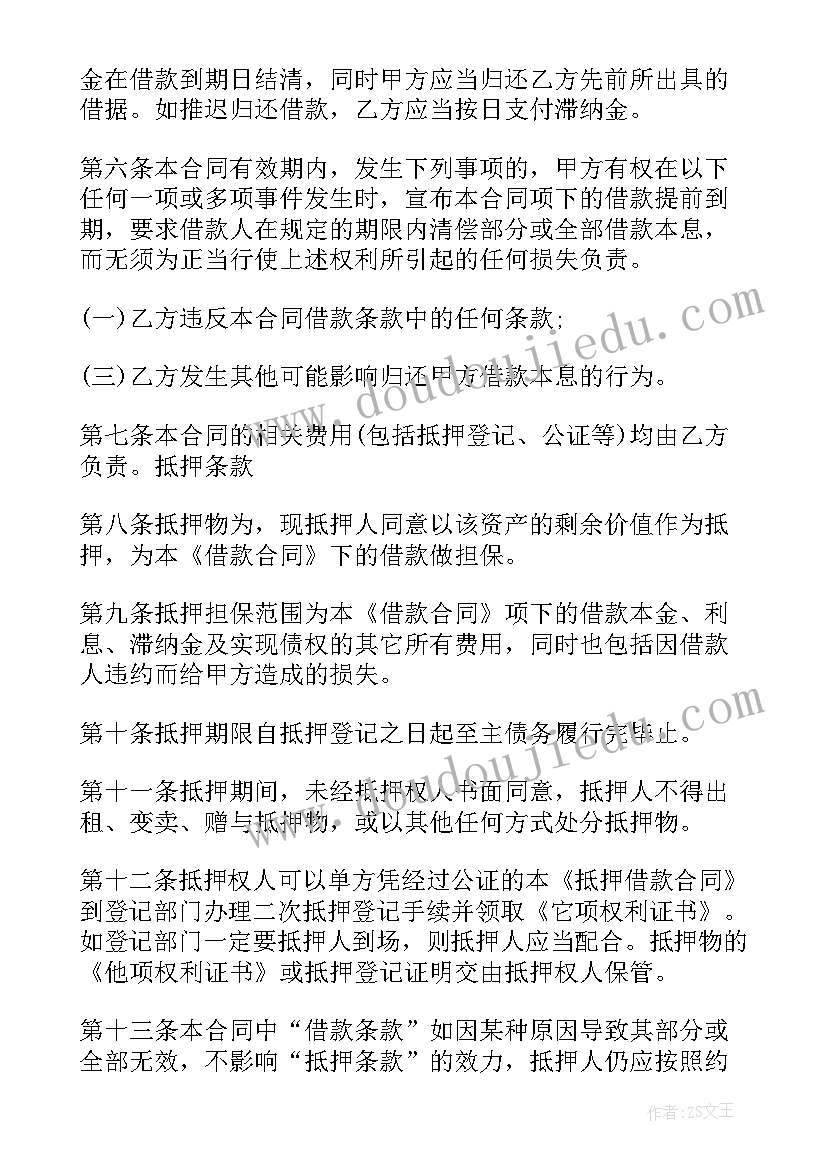 最新汽车借款抵押合同 汽车抵押借款合同(大全18篇)