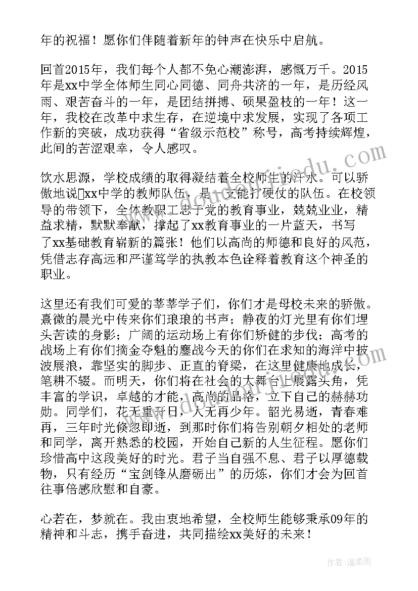 元旦国旗下讲话 元旦前国旗下讲话稿(通用18篇)