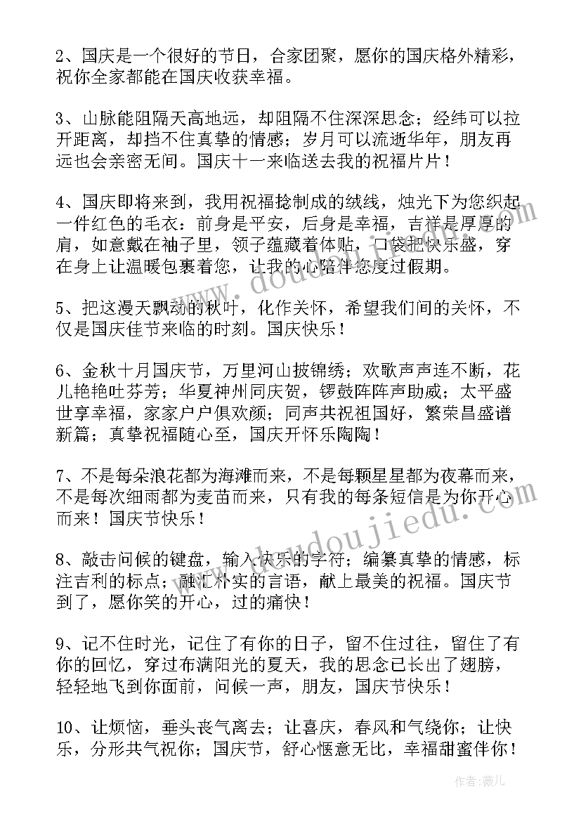 最新十一假期题目新颖 十一假期保证书(优秀20篇)