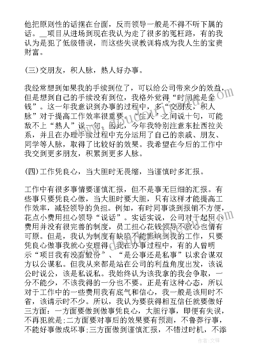 自来水公司工作心得感悟 保险公司经理个人工作心得感悟(精选8篇)