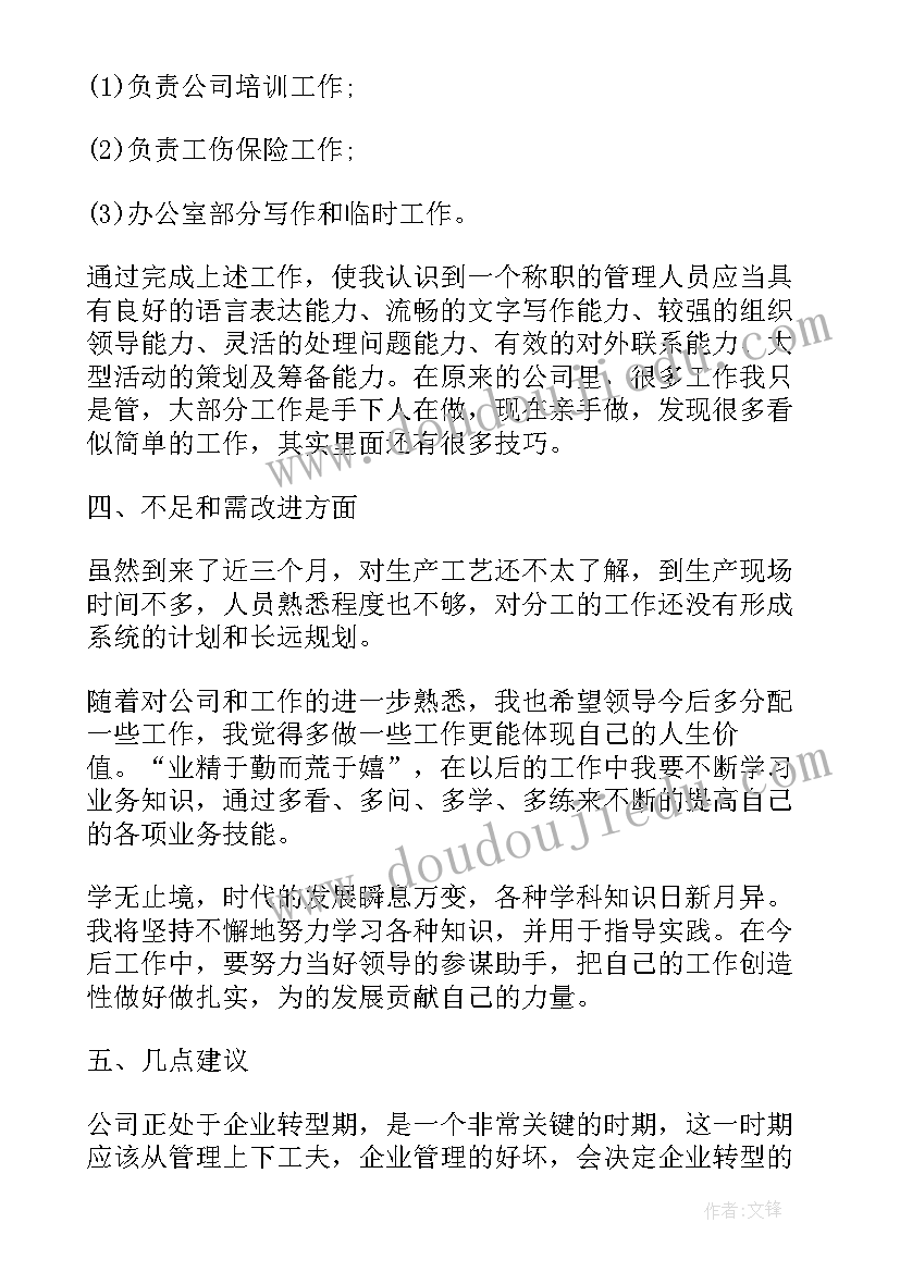 自来水公司工作心得感悟 保险公司经理个人工作心得感悟(精选8篇)