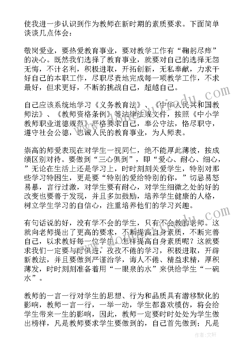 最新个人师德师风心得体会及启迪(优质18篇)