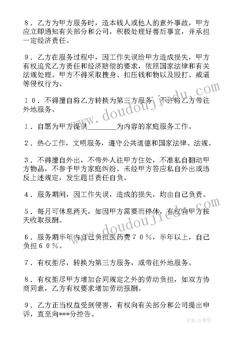 2023年家政的服务费是不是每年都得交的 家政服务职业培训心得体会(优质9篇)