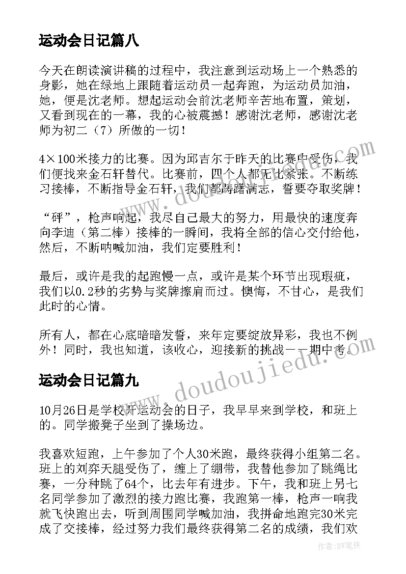 运动会日记(精选20篇)