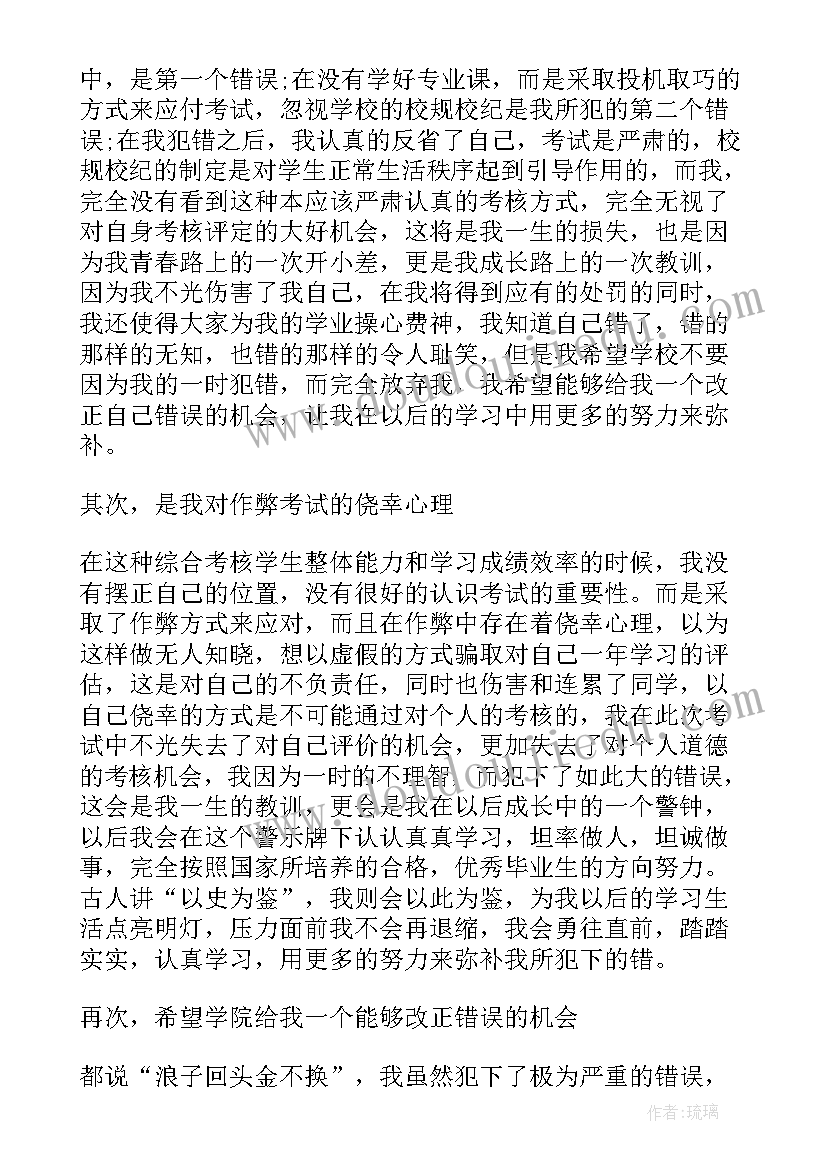 学生违反校纪检讨书 学校学生违纪检讨书(精选8篇)