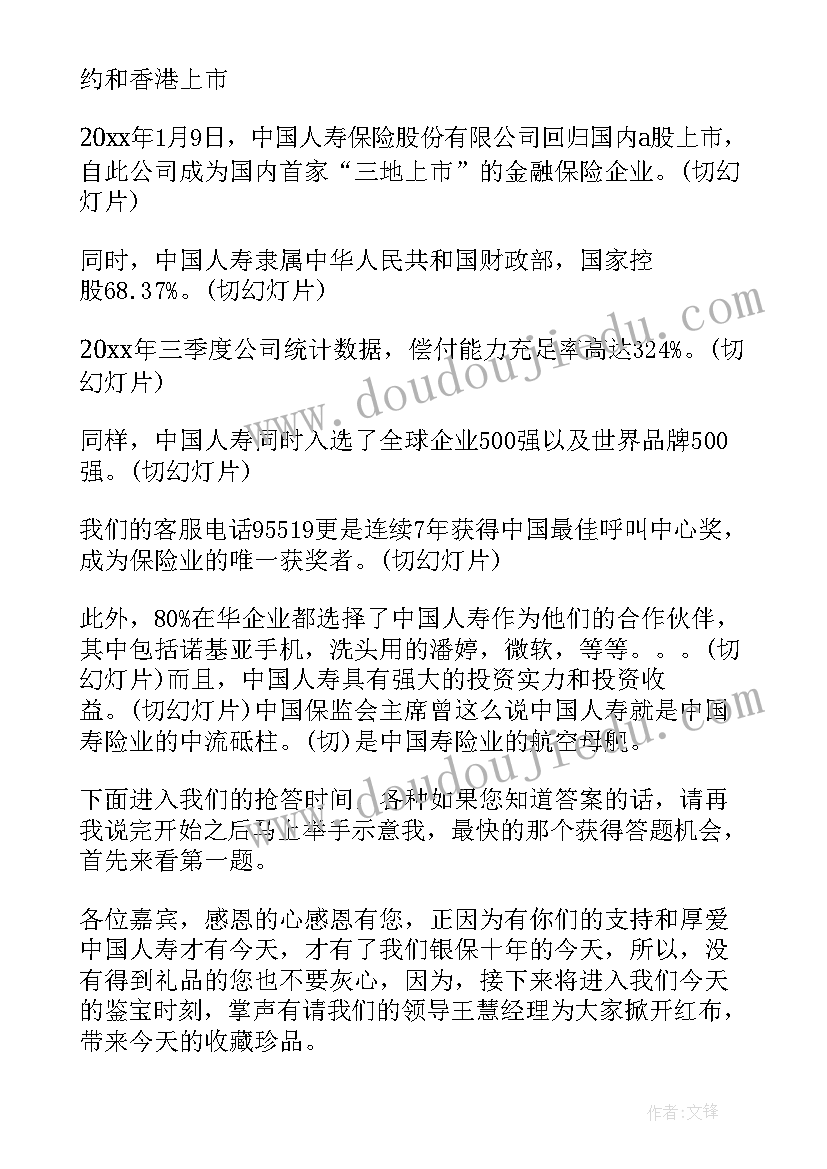 银行高端客户答谢会领导致辞 银行客户答谢会主持词(通用8篇)